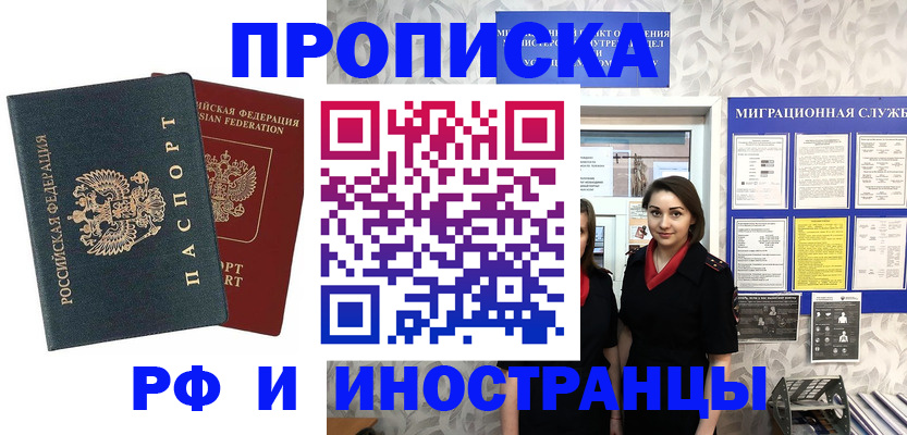 прописка регистрация в Зеленодольске